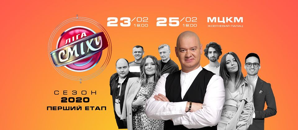 Лига Смеха