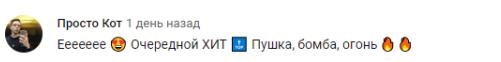 Комментарий на YouTube