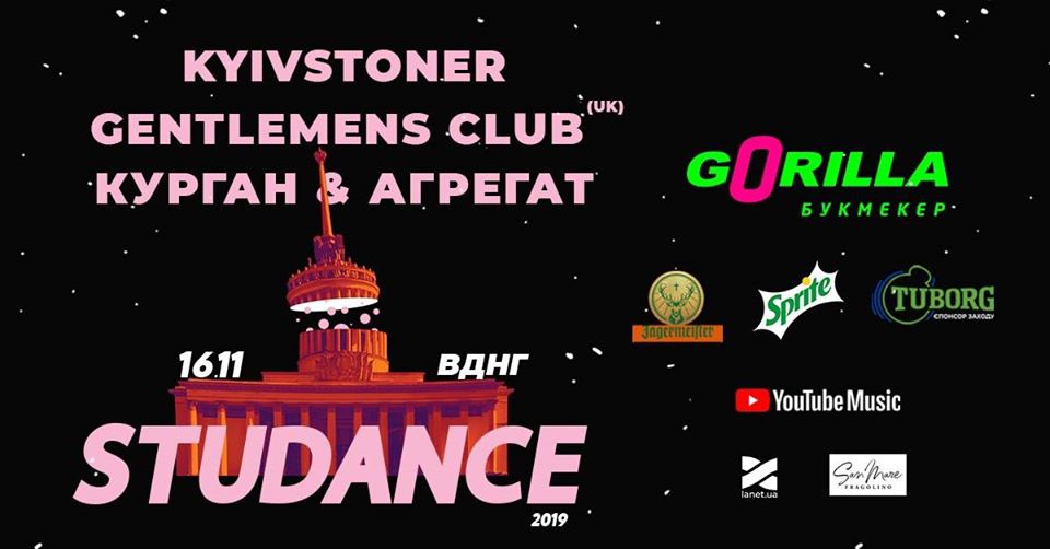 День студента