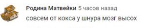 Комментарий на YouTube