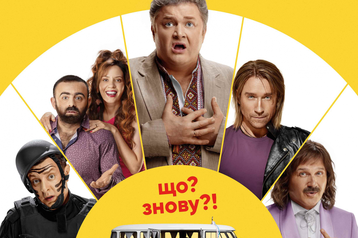 Безумная свадьба 2