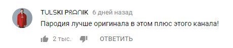 Комментарий на YouTube