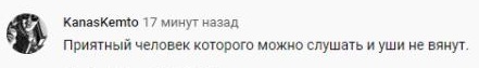 Комментарий на YouTube