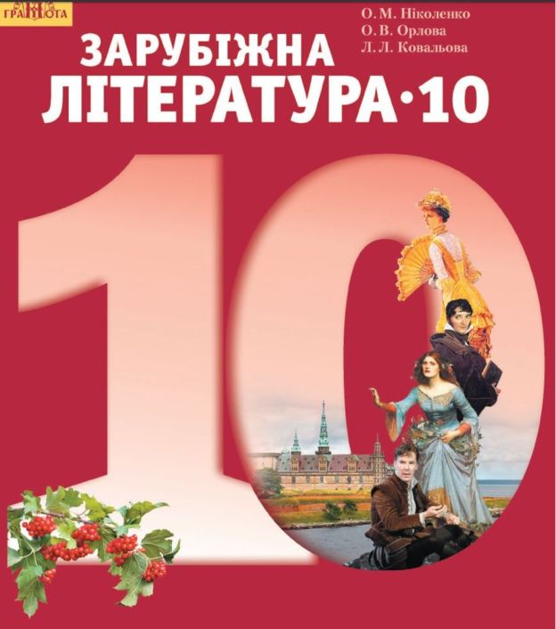 Учебник по зарубежной литературе для 10 класса