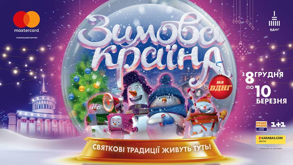 Зимняя страна