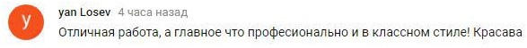 Комментарий на YouTube