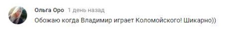 Комментарий на YouTube