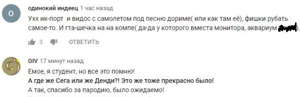 Комментарий на YouTube