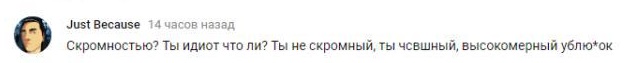 Комментарий на YouTube