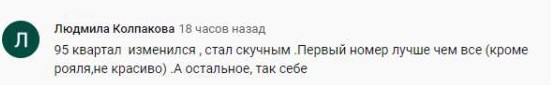 Комментарий на YouTube