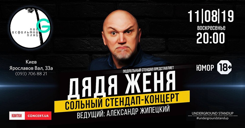 Дядя Женя