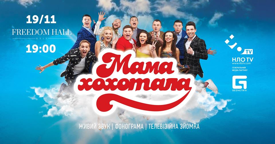 Мамахохотала шоу