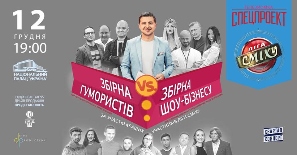 Лига Смеха