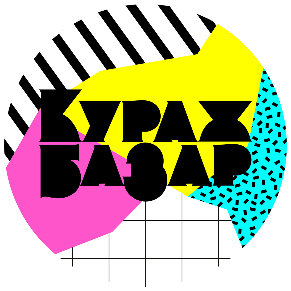 Кураж Базар