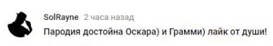 Комментарий на YouTube