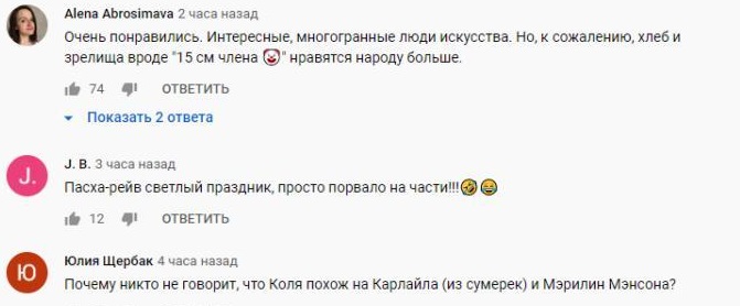 Комментарий на YouTube