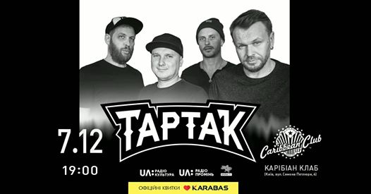 Тартак