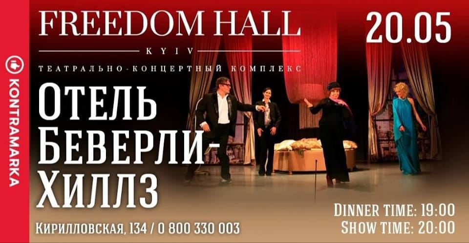 Отель Беверли Хиллз