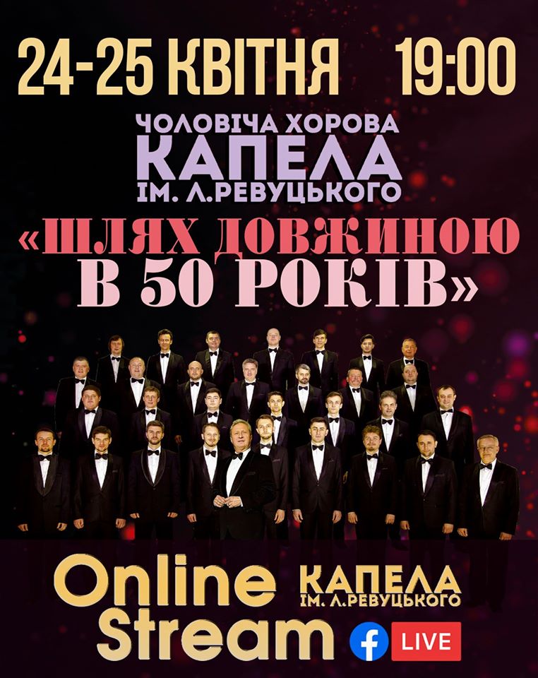 Капелла Ревуцкого