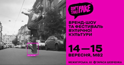 don't Take Fake 2019