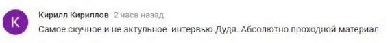 Комментарий на YouTube