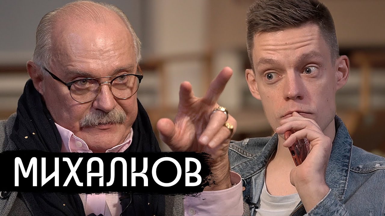 Михалков у Дудя