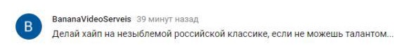 Комментарий на YouTube