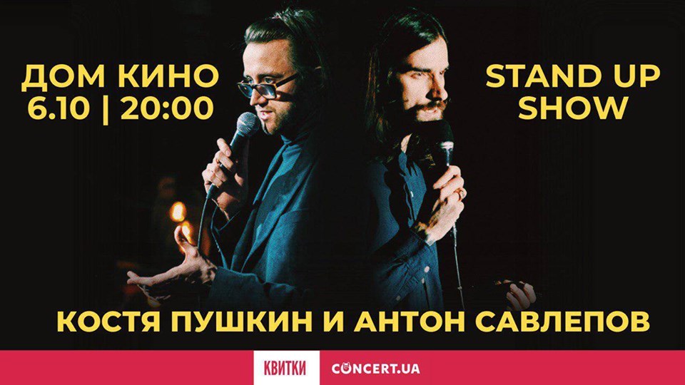 Стендап