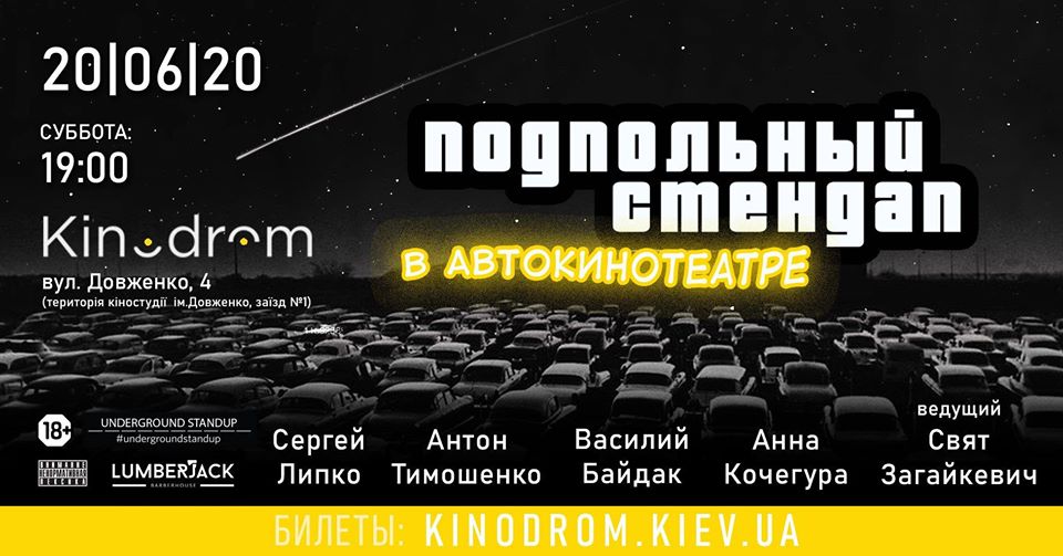 Стендап