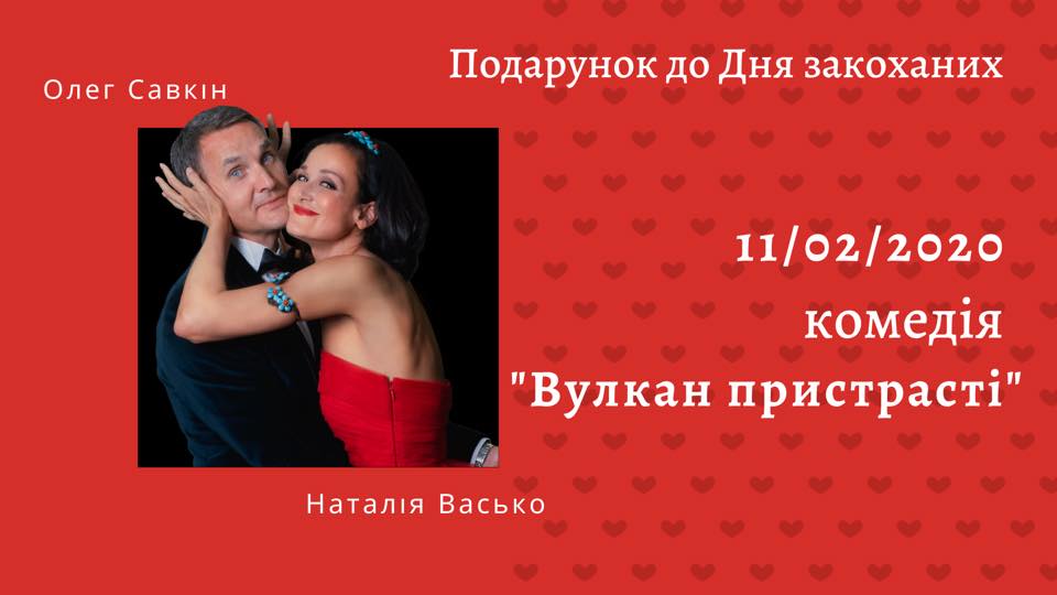 Вулкан страсти