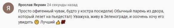 Комментарий на YouTube