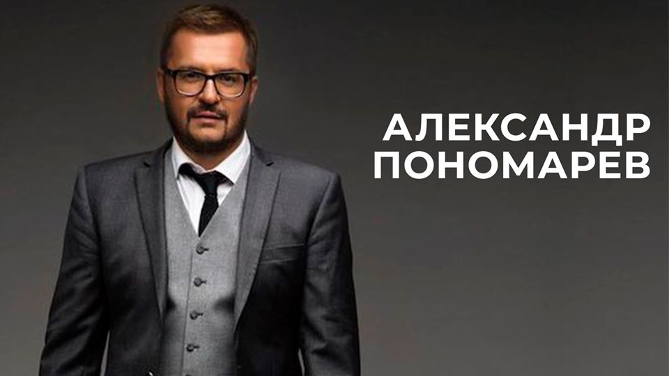 Пономарев