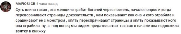 Комментарий на YouTube