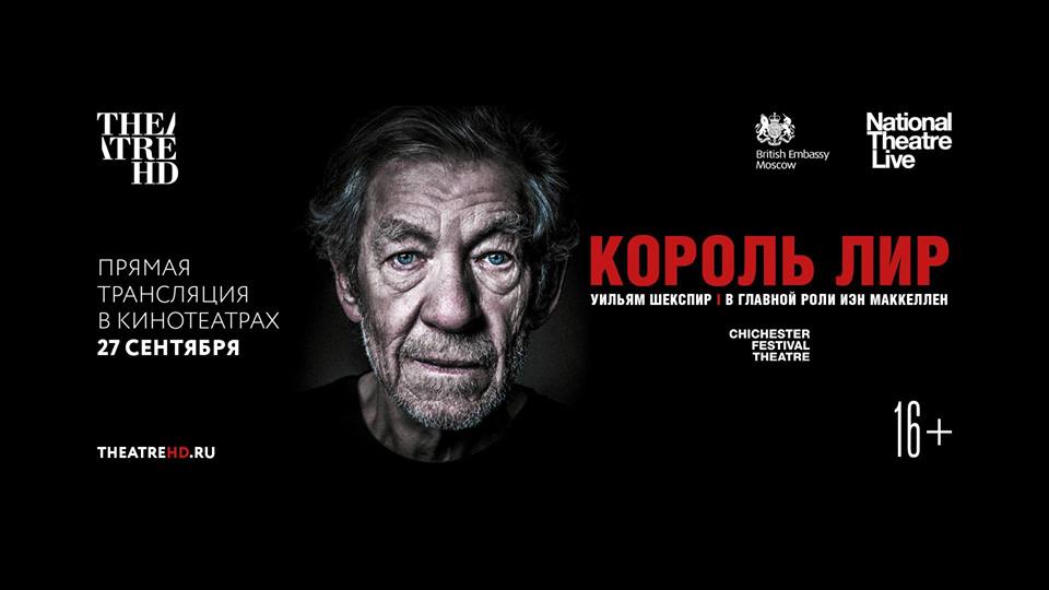 Король Лир