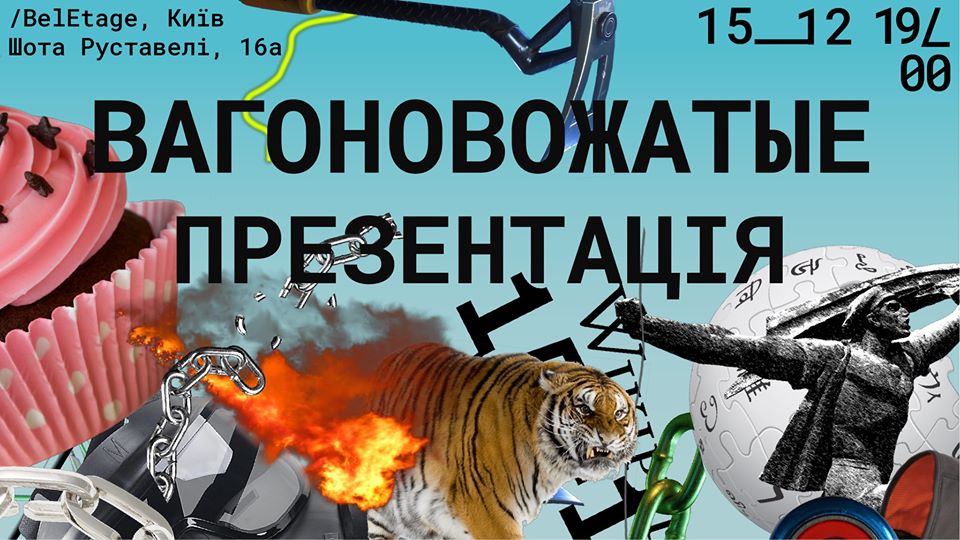 Вагоновожатые
