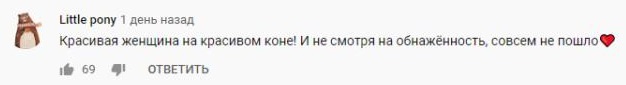 Комментарий на YouTube