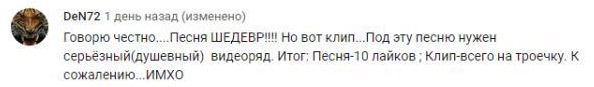 Комментарий на YouTube