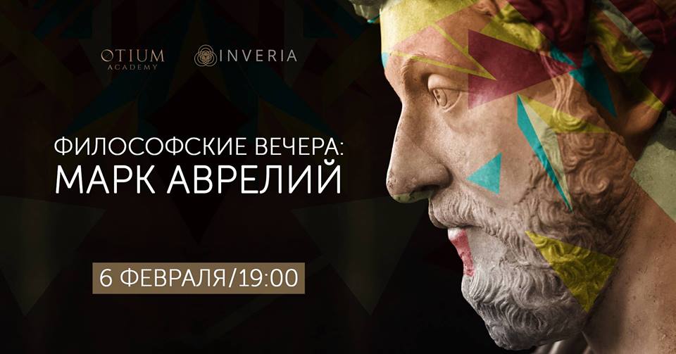 Философские вечера