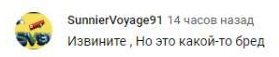 Комментарий на YouTube