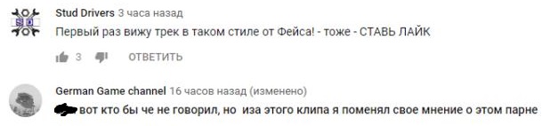 Комментарий на YouTube