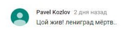 Комментарий на YouTube