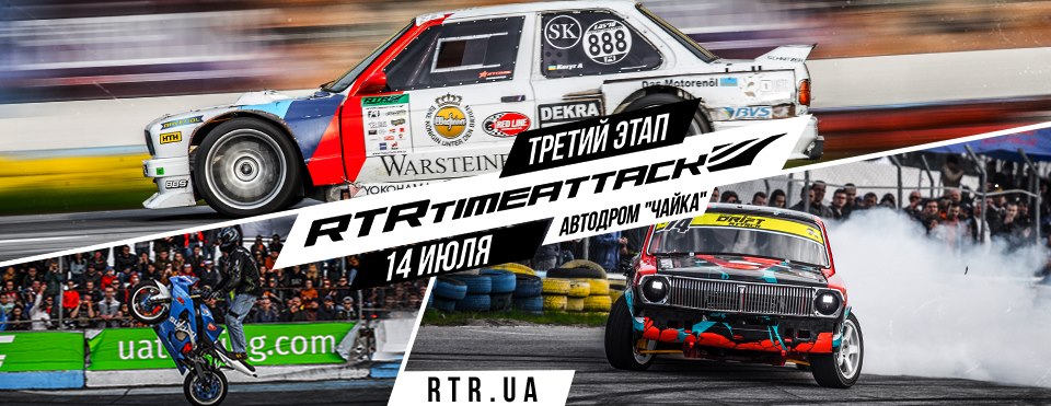 RTR Time Attack