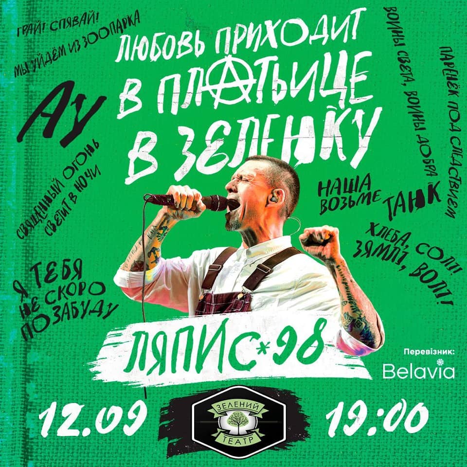 Ляпис 98