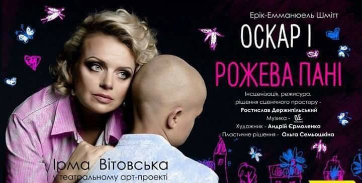 Оскар и розовая дама