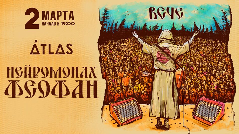 Нейромонах Феофан