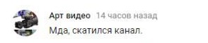 Комментарий на YouTube