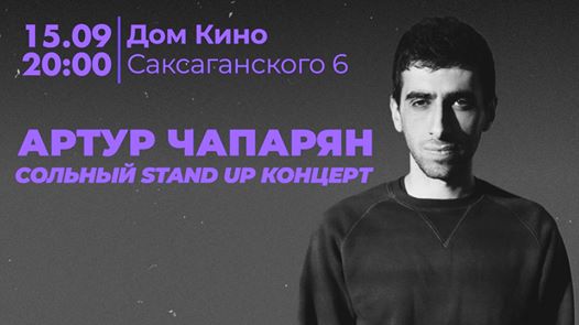Артур Чапарян