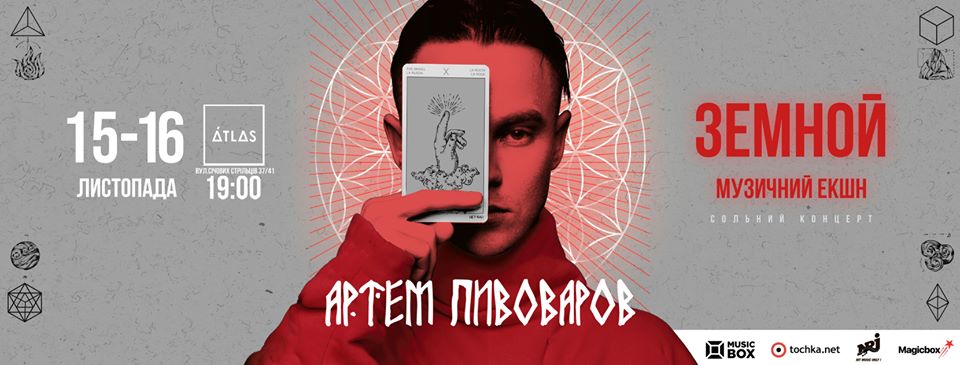 Артем Пивоваров