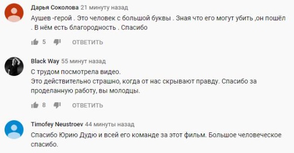 Комментарий на YouTube