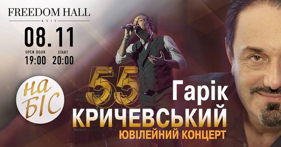 Гарик Кричевский